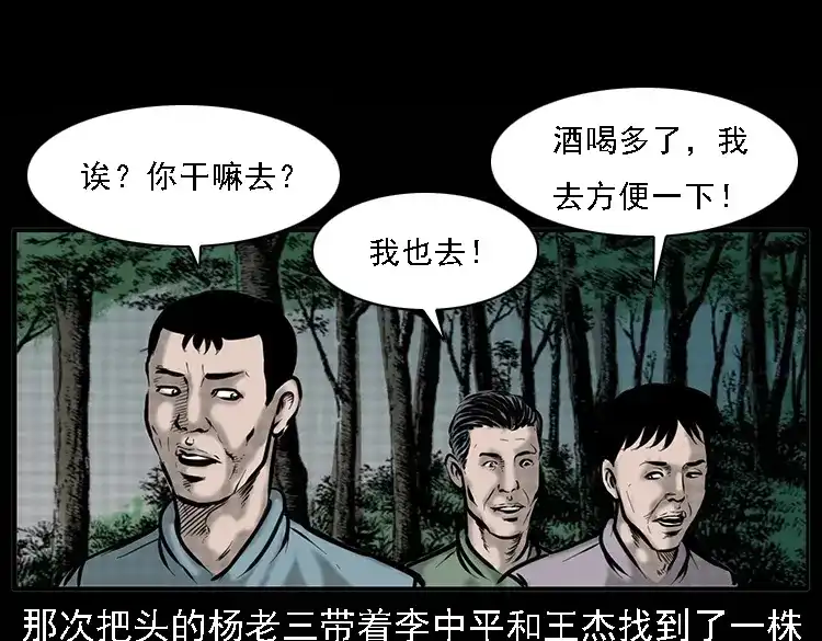 《三老爷诡事会》深山诡事 第8页