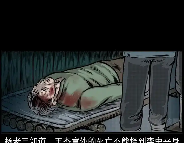 《三老爷诡事会》深山诡事 第56页