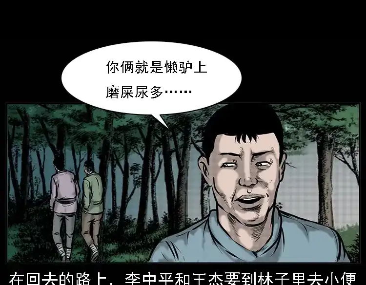 《三老爷诡事会》深山诡事 第10页