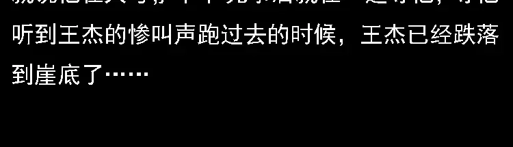 《三老爷诡事会》深山诡事 第55页