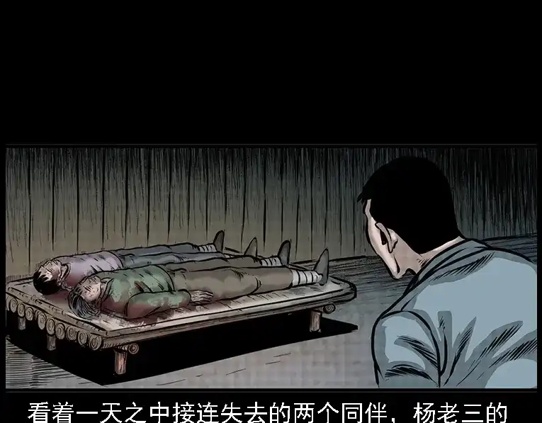 《三老爷诡事会》深山诡事 第114页