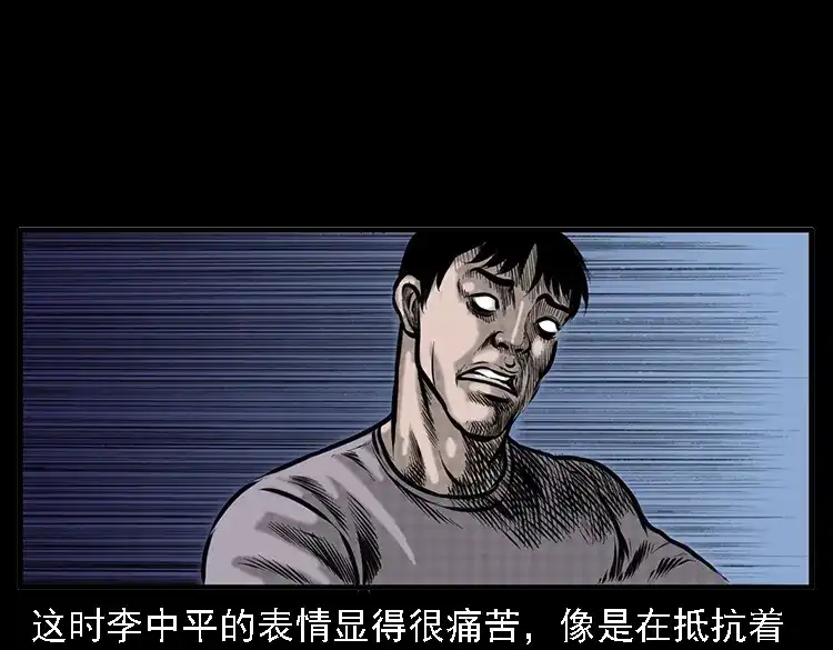 《三老爷诡事会》深山诡事 第96页
