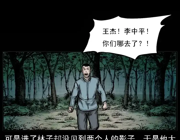 《三老爷诡事会》深山诡事 第20页