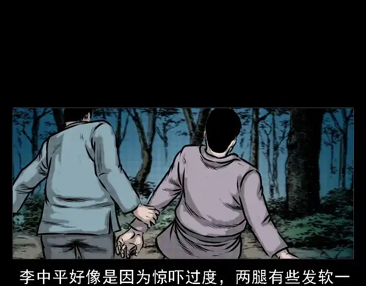 《三老爷诡事会》深山诡事 第34页