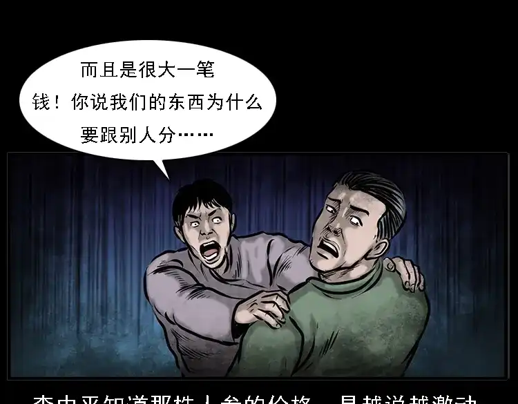 《三老爷诡事会》深山诡事 第136页