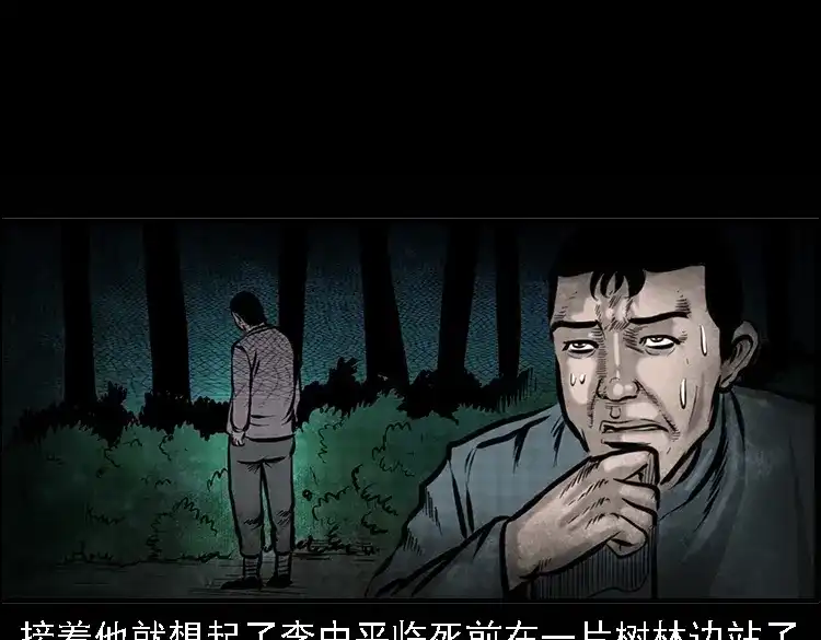 《三老爷诡事会》深山诡事 第150页