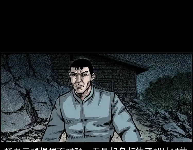 《三老爷诡事会》深山诡事 第152页