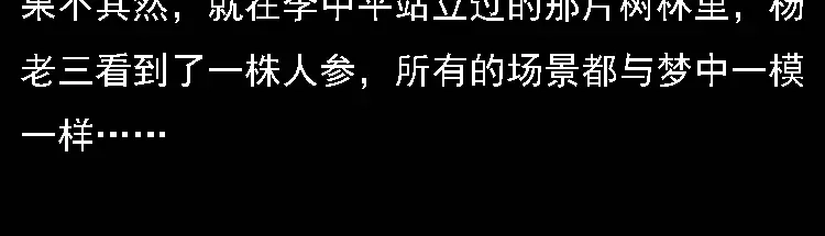 《三老爷诡事会》深山诡事 第155页