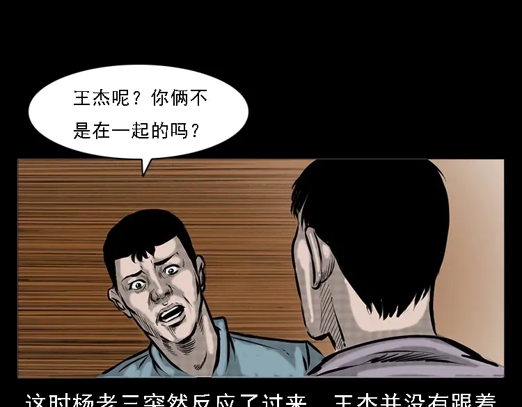 《三老爷诡事会》深山诡事 第26页
