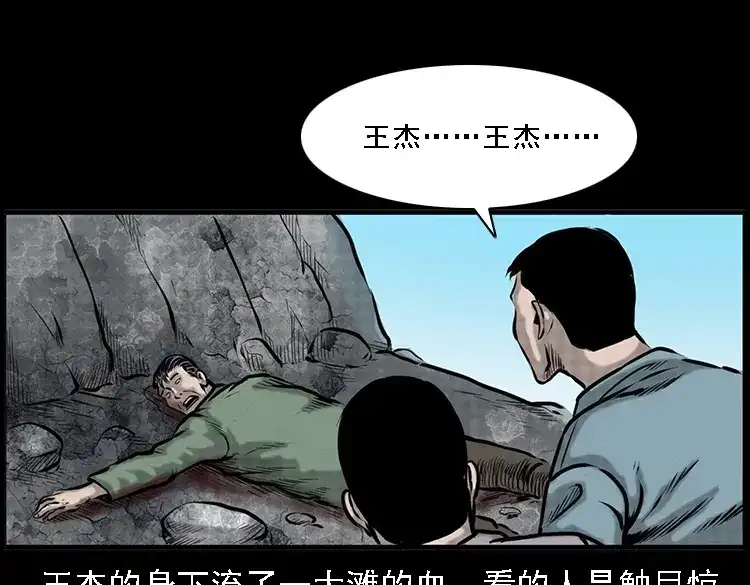 《三老爷诡事会》深山诡事 第44页