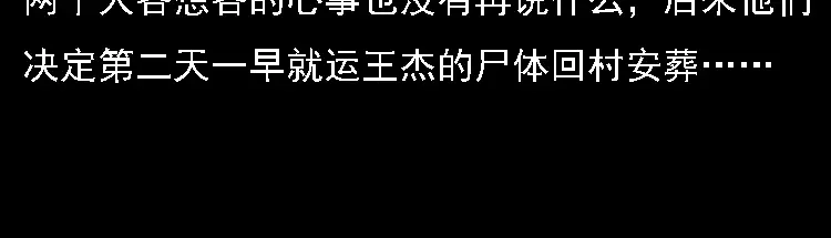 《三老爷诡事会》深山诡事 第59页