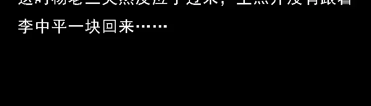 《三老爷诡事会》深山诡事 第27页