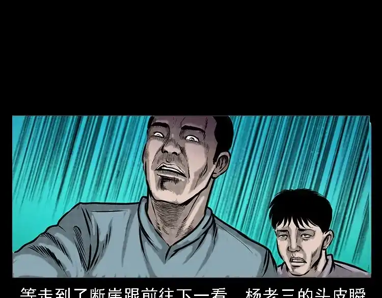 《三老爷诡事会》深山诡事 第38页