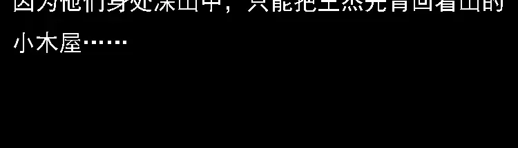 《三老爷诡事会》深山诡事 第51页