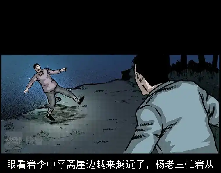 《三老爷诡事会》深山诡事 第100页