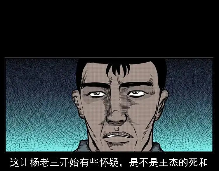 《三老爷诡事会》深山诡事 第86页