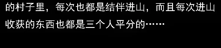 《三老爷诡事会》深山诡事 第7页