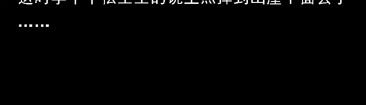 《三老爷诡事会》深山诡事 第29页