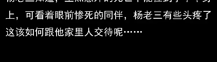 《三老爷诡事会》深山诡事 第57页