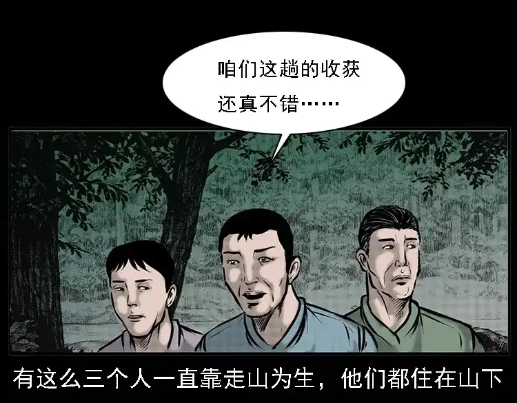 《三老爷诡事会》深山诡事 第6页