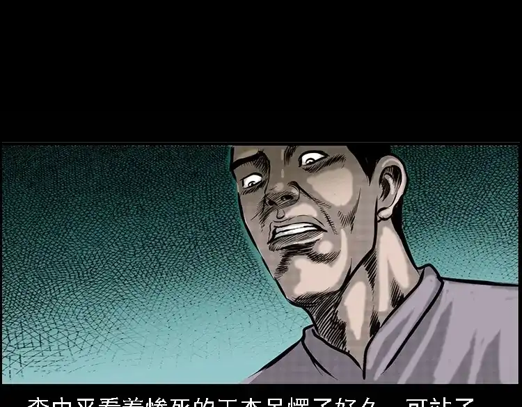《三老爷诡事会》深山诡事 第144页