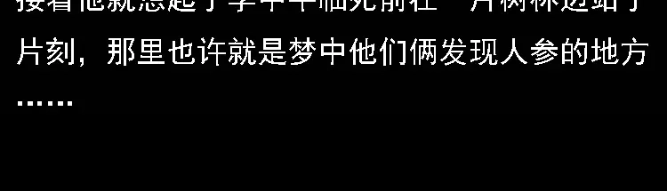《三老爷诡事会》深山诡事 第151页
