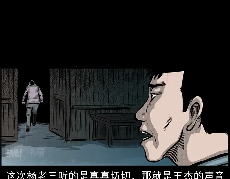 《三老爷诡事会》深山诡事 第76页