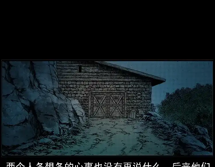 《三老爷诡事会》深山诡事 第58页