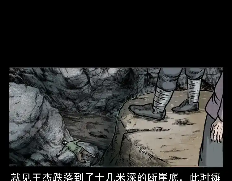 《三老爷诡事会》深山诡事 第40页