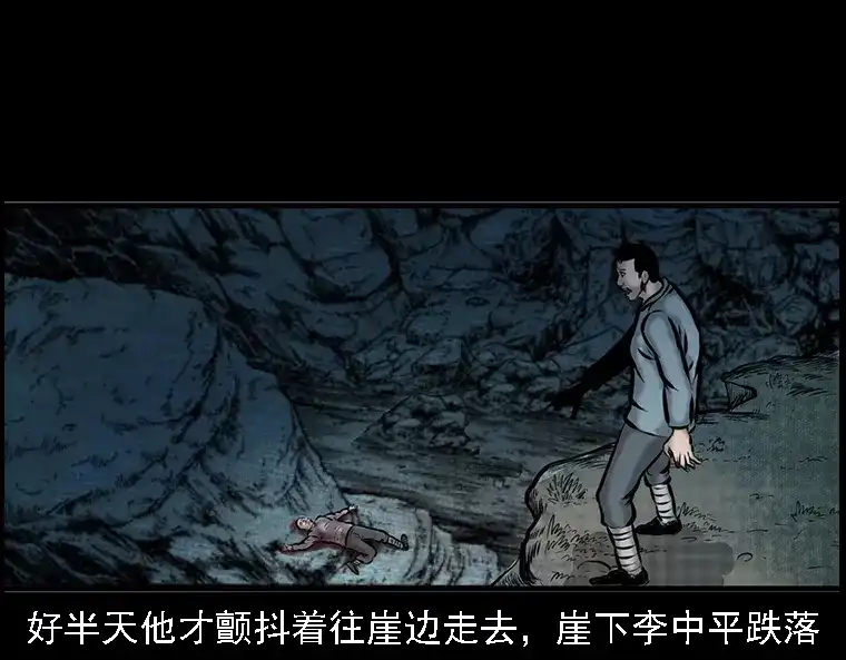 《三老爷诡事会》深山诡事 第110页