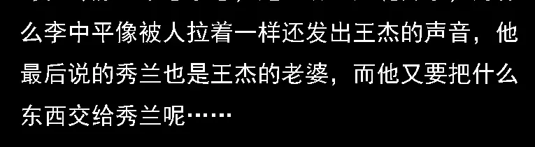 《三老爷诡事会》深山诡事 第117页