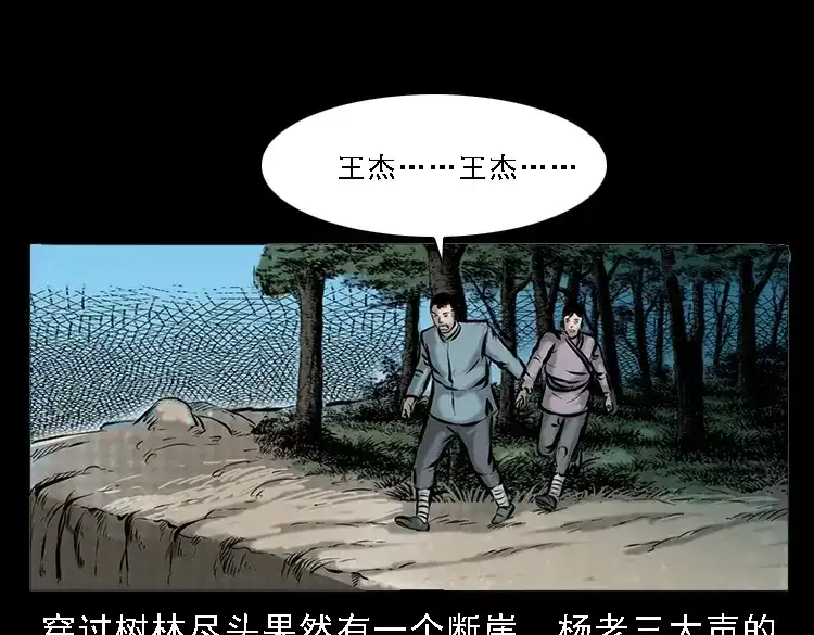 《三老爷诡事会》深山诡事 第36页