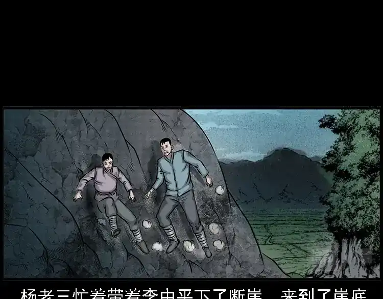 《三老爷诡事会》深山诡事 第42页