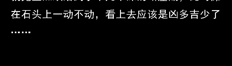 《三老爷诡事会》深山诡事 第41页