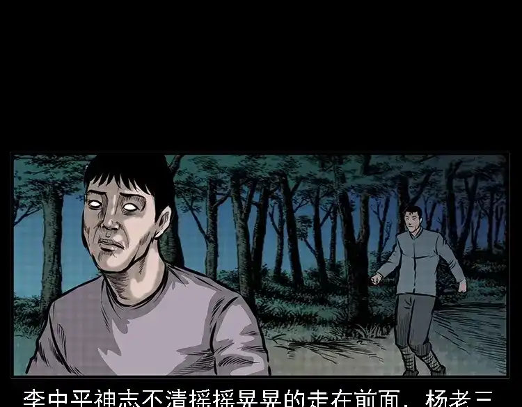 《三老爷诡事会》深山诡事 第82页