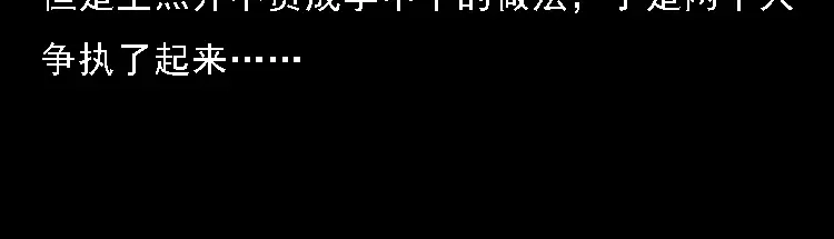 《三老爷诡事会》深山诡事 第135页