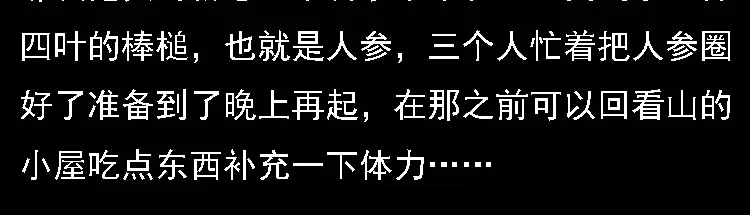 《三老爷诡事会》深山诡事 第9页