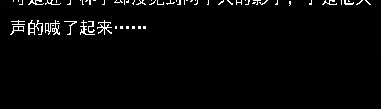 《三老爷诡事会》深山诡事 第21页