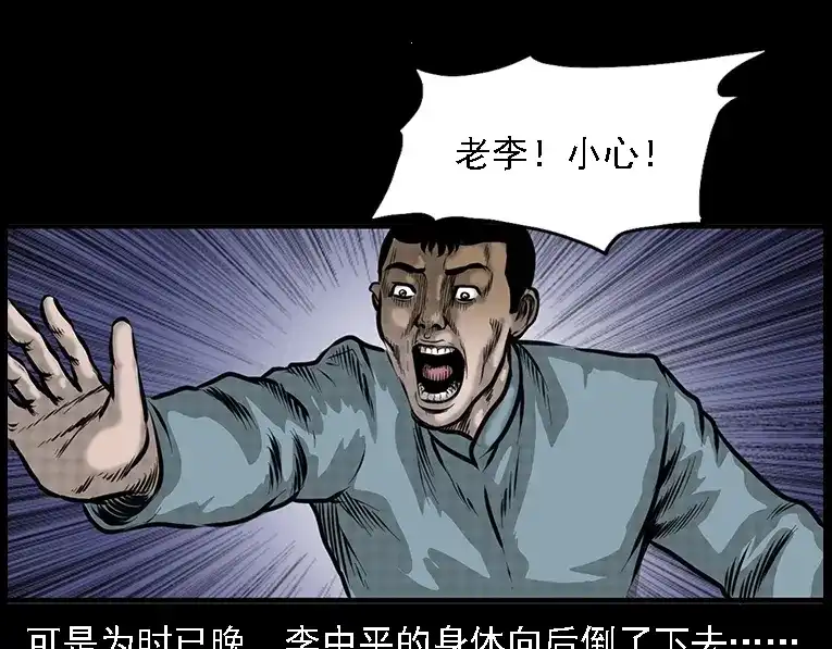《三老爷诡事会》深山诡事 第102页