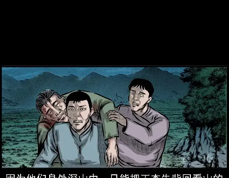 《三老爷诡事会》深山诡事 第50页