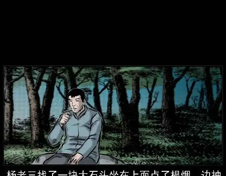 《三老爷诡事会》深山诡事 第12页