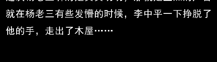 《三老爷诡事会》深山诡事 第77页