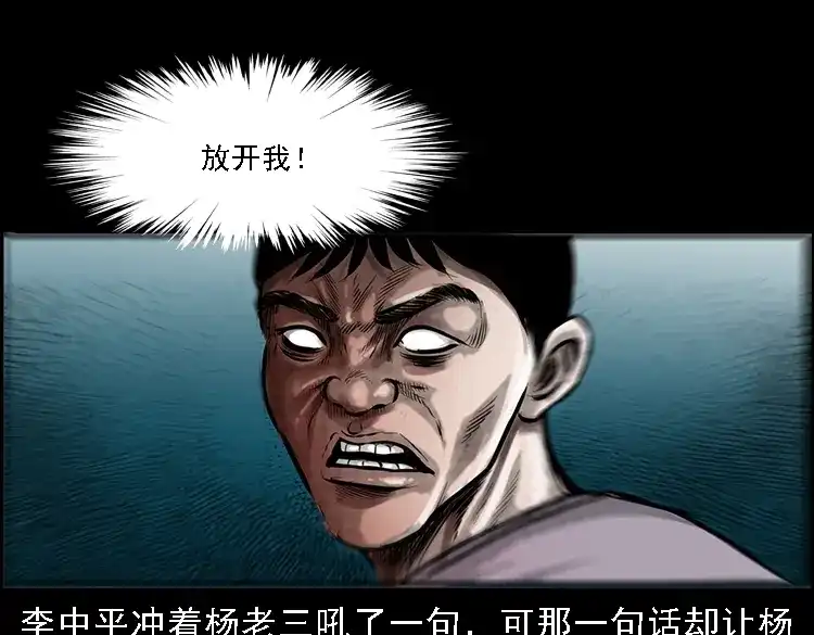 《三老爷诡事会》深山诡事 第72页
