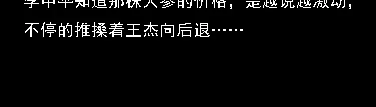 《三老爷诡事会》深山诡事 第137页