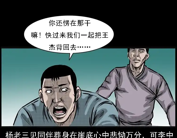 《三老爷诡事会》深山诡事 第48页