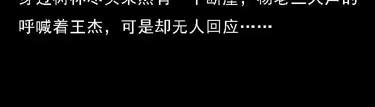 《三老爷诡事会》深山诡事 第37页