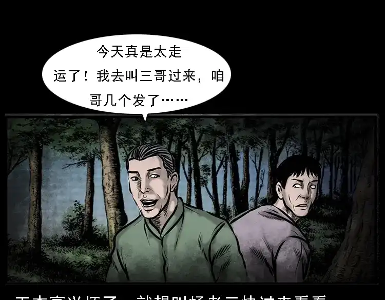 《三老爷诡事会》深山诡事 第130页