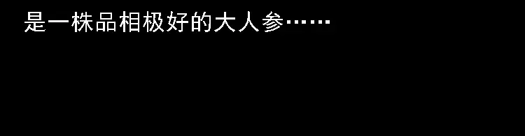 《三老爷诡事会》深山诡事 第129页