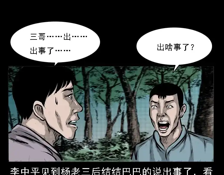《三老爷诡事会》深山诡事 第24页