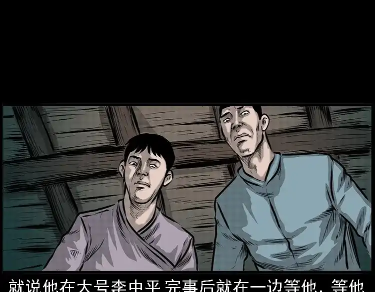 《三老爷诡事会》深山诡事 第54页